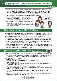 写真:医療従事者の方へ リーフレット表紙