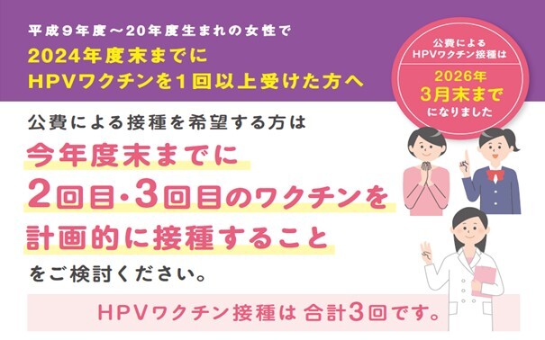 イラスト：ヒトパピローマウイルス（HPV）ワクチン接種の案内