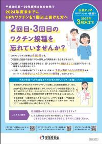 写真：4月以降のHPVワクチン接種についてリーフレット