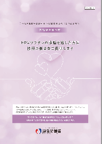 写真：平成9年度～平成19年度生まれまでの女性へ大切なお知らせ
