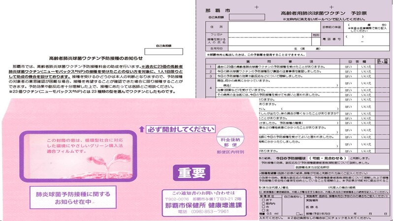 予診票と封筒の画像