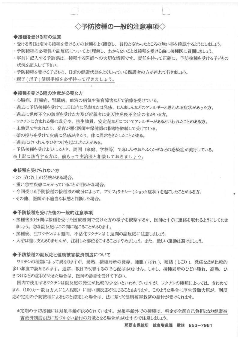 写真：予防接種の一般的注意事項