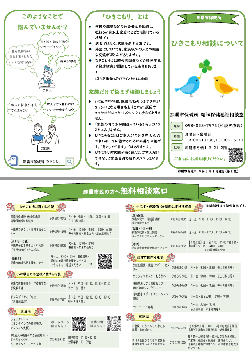 写真：リーフレット「ひきこもり相談について」 第2版