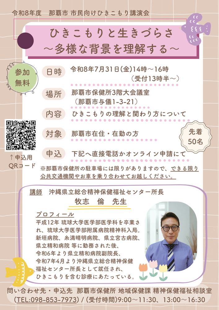 令和8年度 市民向けひきこもり講演会チラシ