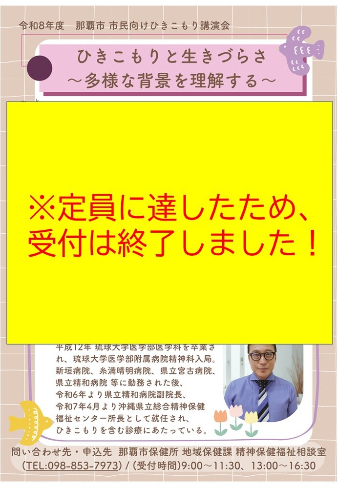 令和8年度 市民向けひきこもり講演会チラシ