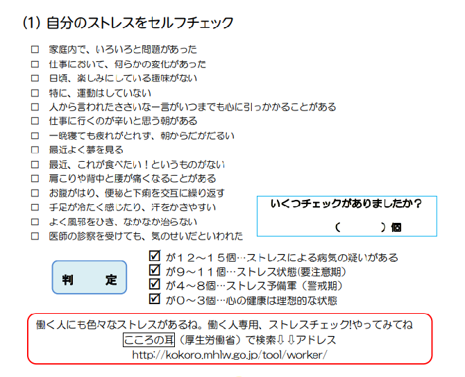 イラスト：ストレスセルフチェック