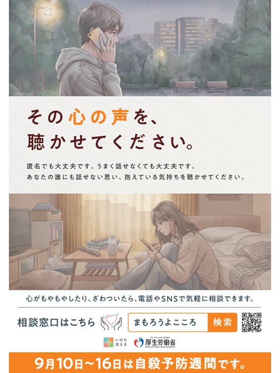 写真:自殺対策強化月間ポスター