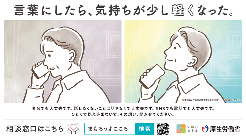 写真：自殺対策強化月間ポスター