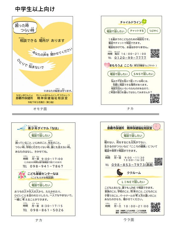 写真:若者のSOSカード(中学生以上向け)