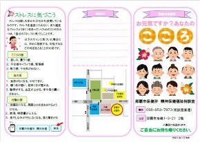 写真：令和6年那覇市保健所精神保健相談室パンフレット　表
