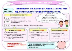写真：令和6年那覇市保健所精神保健相談室パンフレット　裏
