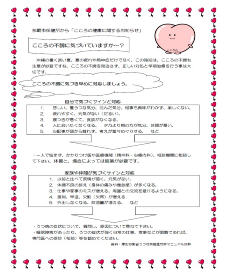 写真：こころの健康づくりチラシおもて