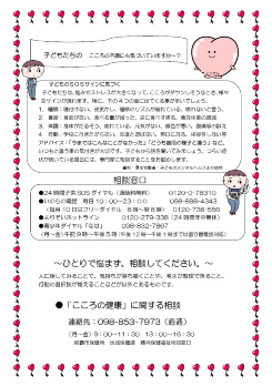写真：子どもたちのこころの健康