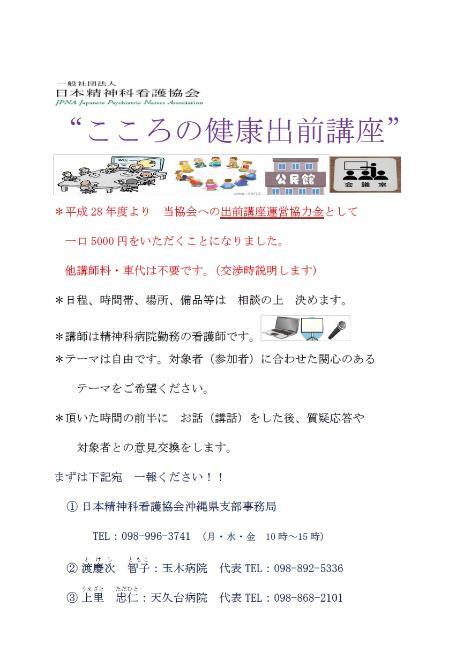 写真：こころの健康出前講座チラシ