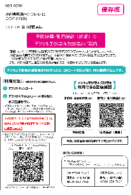 写真：QRコード見本(乳児前期健診・予防接種用)