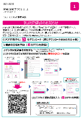 写真：QRコード見本(1歳6ヶ月・2歳児歯科)