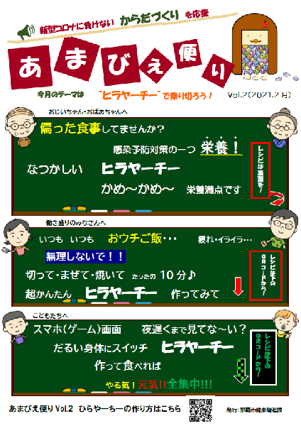 写真：あまびえ便りVol2