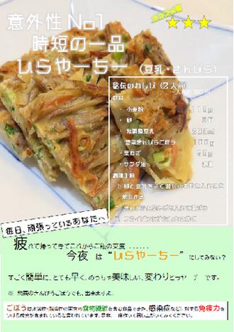 写真：働き盛りお勧めメニューのチラシ