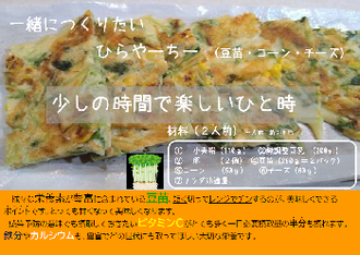 写真：子どもお勧めメニューのチラシ