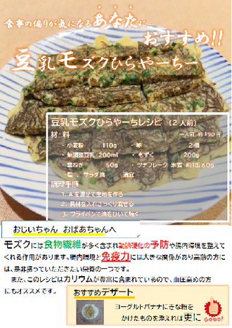 写真：高齢者お勧めメニューのチラシ