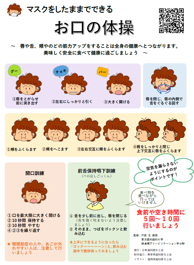 写真：マスクをしたままできるお口の体操
