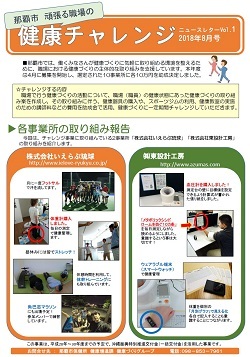 写真：ニュースレターVol.1（2018年8月号）1