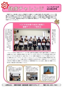 写真：ニュースレターVol.3（2019年2月号）1