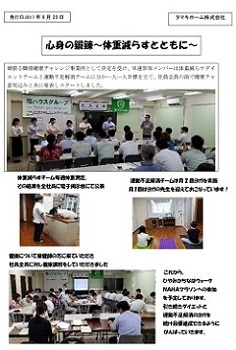 写真：タマキホーム株式会社 中間報告