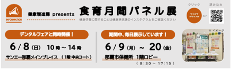 写真:食育月間パネル展のお知らせ