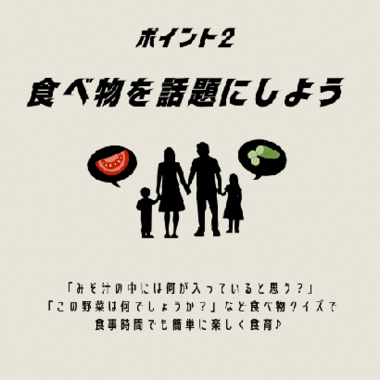 イラスト:ポイント2 食べ物を話題にしよう