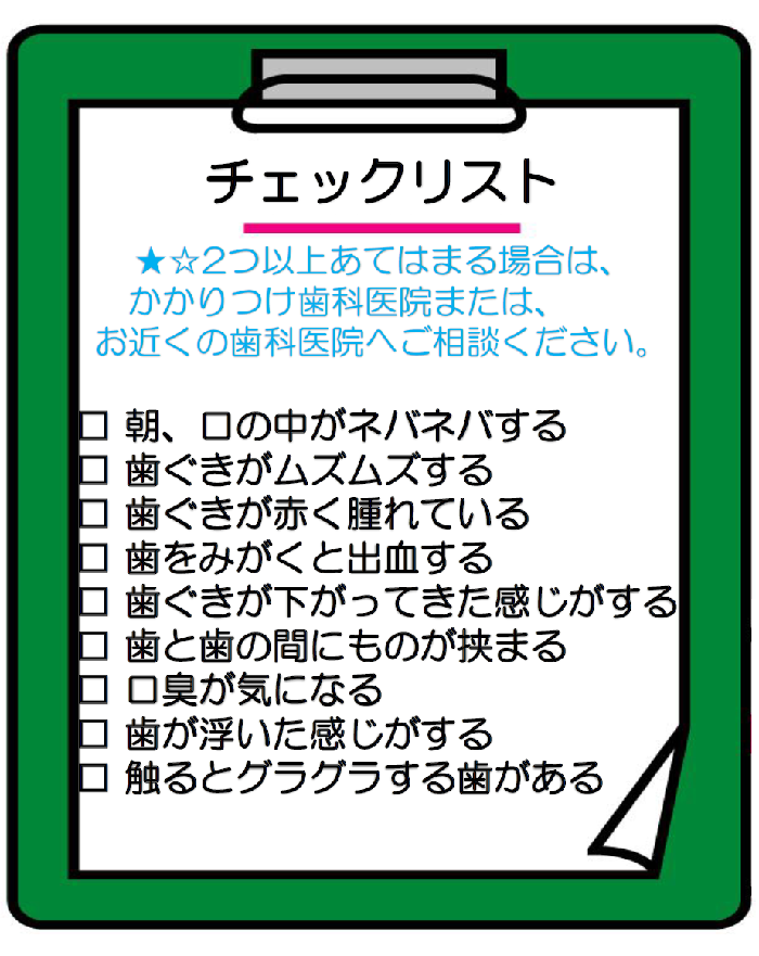 イラスト:チェックリスト