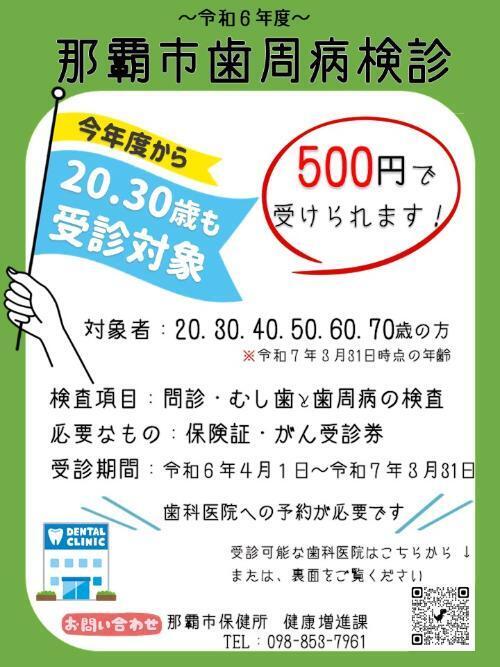 写真:歯周病検診チラシ
