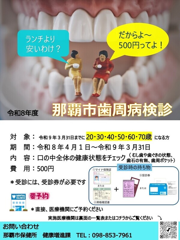 写真:歯周病検診チラシ