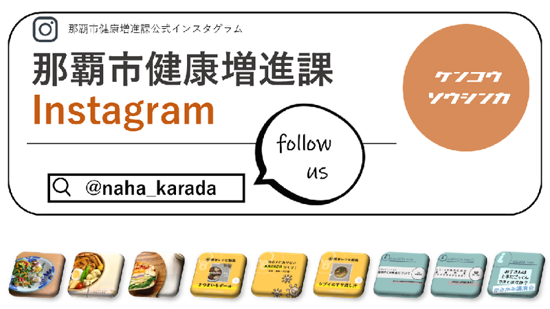 イラスト:那覇市健康増進課公式インスタグラム