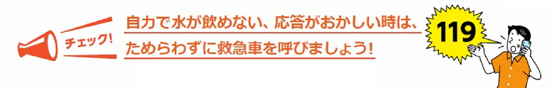 119救急車を呼びましょう