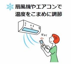 エアコンの温度を調節しているイラスト