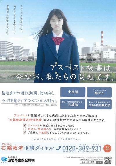 写真：石綿健康被害救済チラシ　表