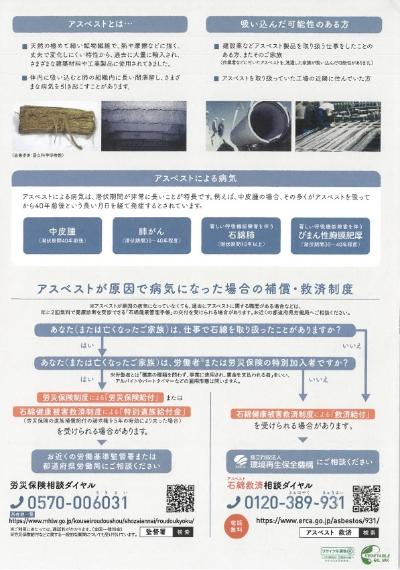 写真：石綿健康被害救済チラシ　裏