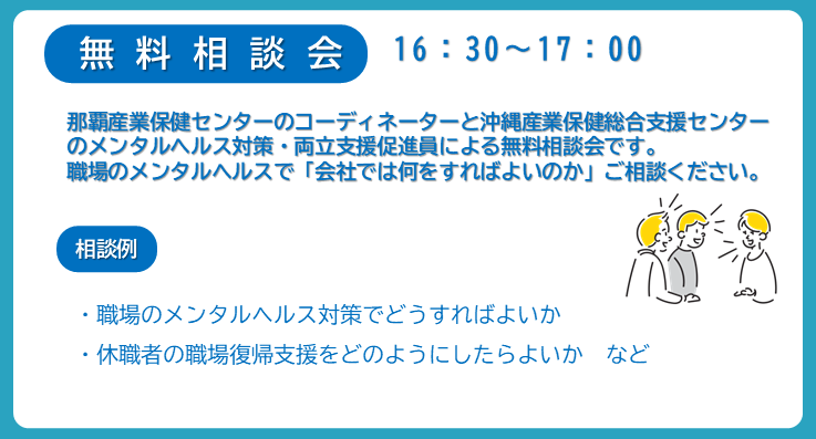無料相談
