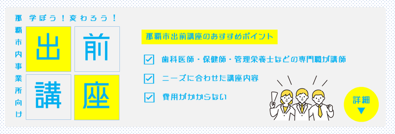イラスト：那覇市内事業所向け　出前講座