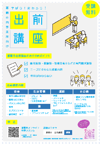 写真：出前講座チラシ