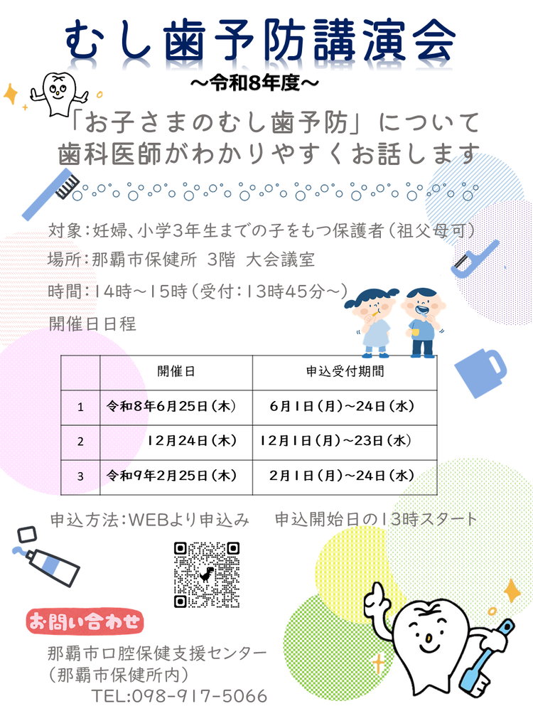 写真:令和8年度 むし歯予防講演会チラシ