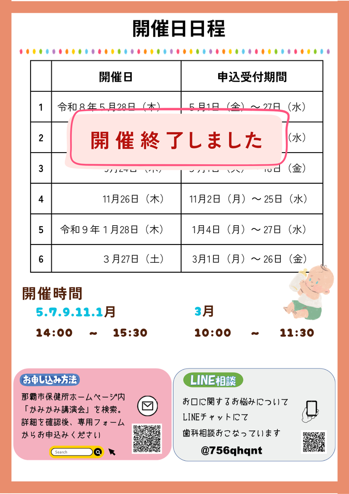 写真:令和7年度 かみかみ講演会 チラシ(裏面)