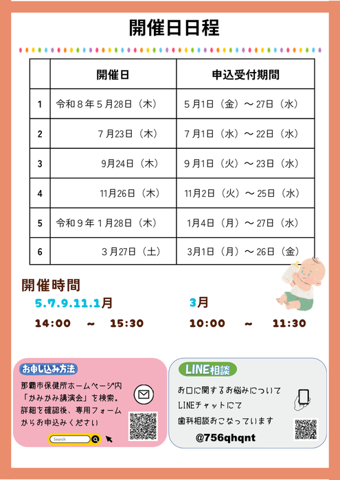写真：令和7年度 かみかみ講演会　チラシ（裏面）