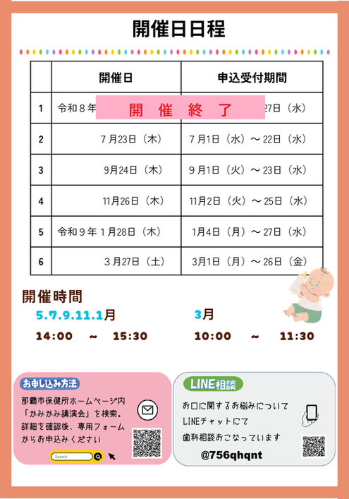 写真:令和7年度 かみかみ講演会 チラシ(裏面)