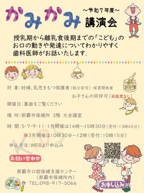 写真：令和7年度 かみかみ講演会　チラシ（表面）