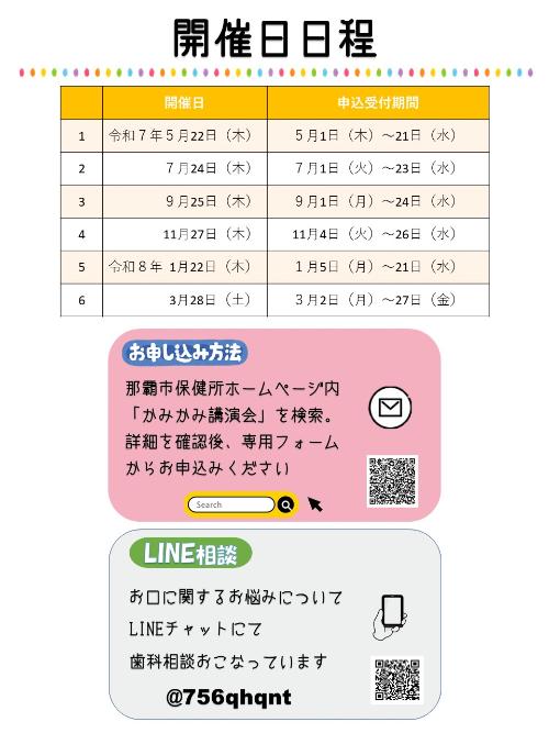 写真：令和7年度 かみかみ講演会　チラシ（裏面）