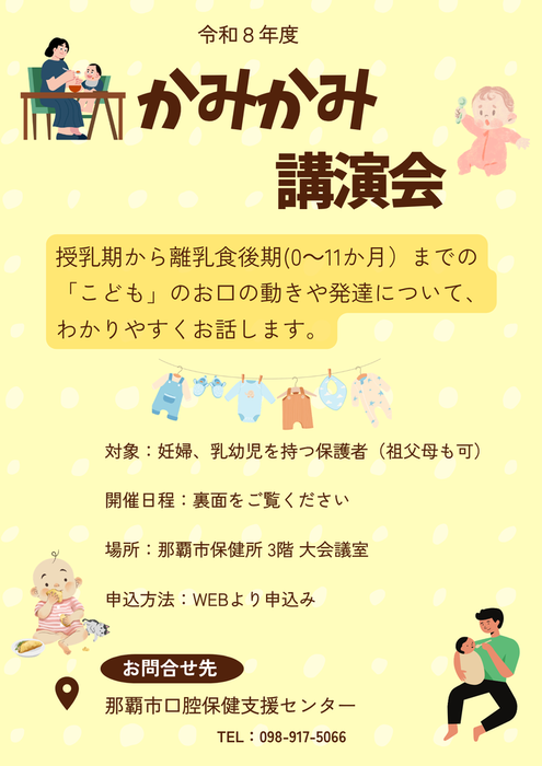 写真：令和7年度 かみかみ講演会　チラシ（表面）