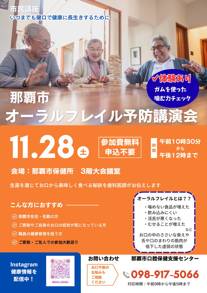 オーラルフレイル予防講演会チラシ