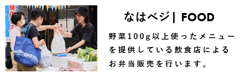 写真:なはベジ